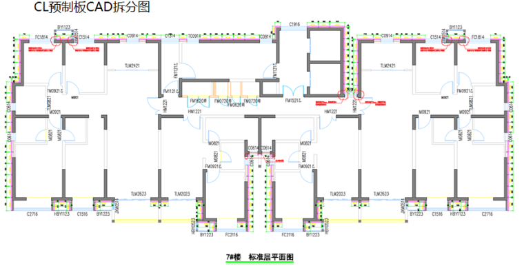 CL外墙保温模板一体化深化设计汇报（PPT）-CL预制板CAD拆分图