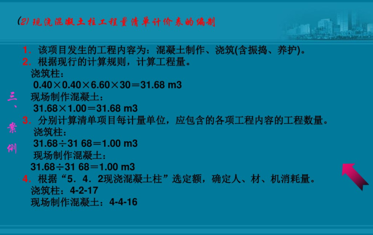 工程量清单综合单价的确定分析-案例分析2