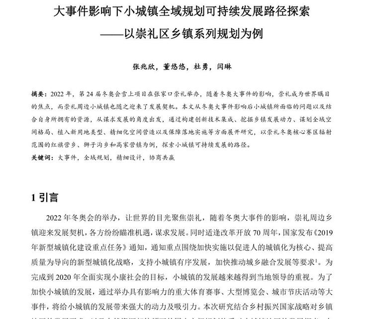 国内隧道大事件一网打尽资料下载-小城镇全域规划可持续发展路径探索