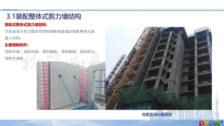 上海装配式建筑2019年新要求资料下载-装配式设计概况2019