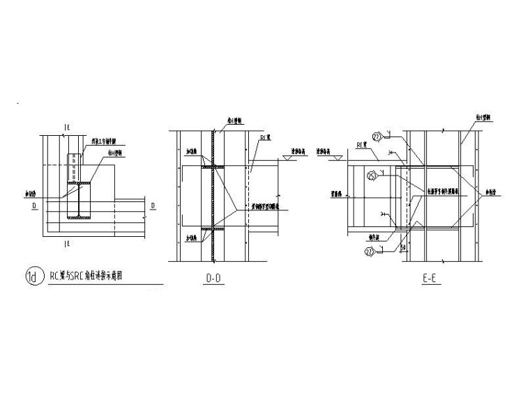 SRC梁柱节点构造CAD-RC梁与SRC角柱连接示意图