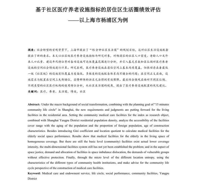 生活圈规划体系资料下载-社区医疗养老设施指标居住区生活圈绩效评估