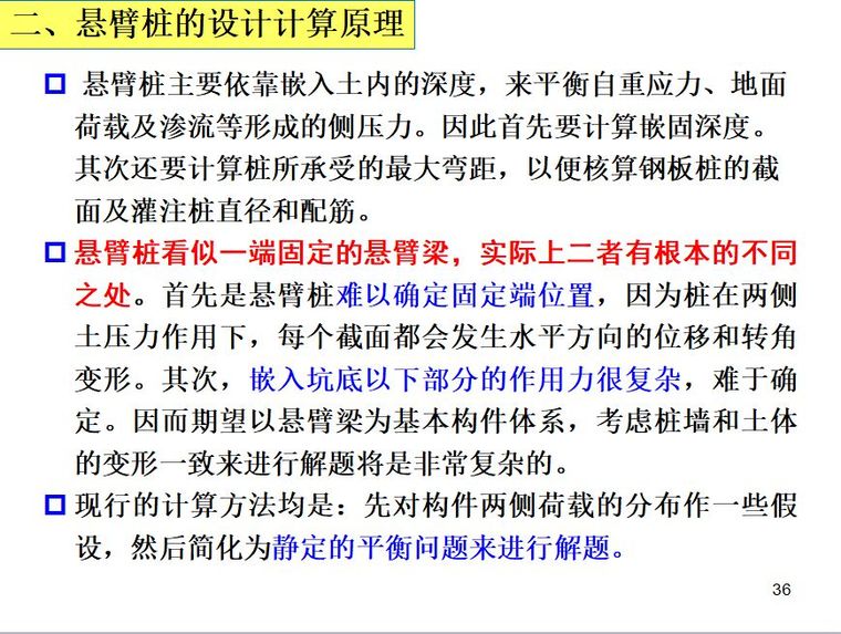 排桩支护设计详解_35