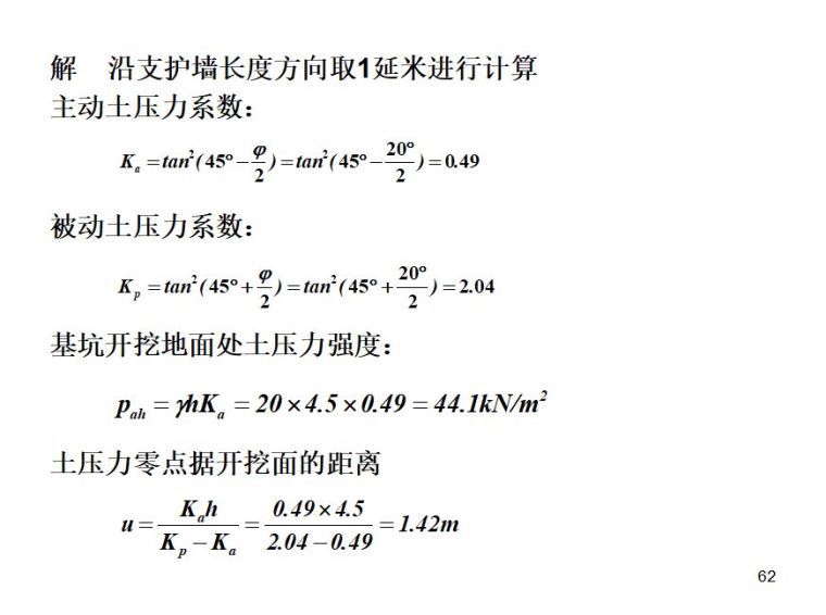 排桩支护设计详解_61