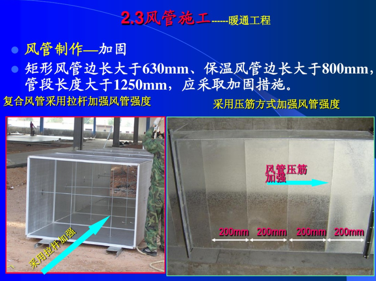 暖通创优工程施工做法要求-风管制作