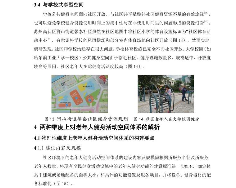 社区环境下老年人健身活动空间调研现状​-社区环境下老年人健身活动空间调研现状 (7)