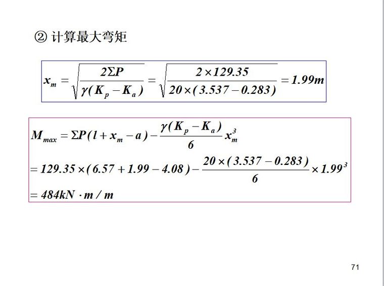 排桩支护设计详解_70