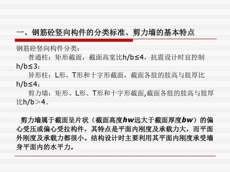 约束边缘构件纵筋资料下载-剪力墙边缘构件设计，PDF,共44页