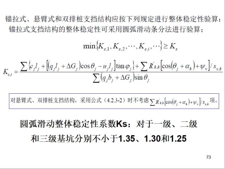 排桩支护设计详解_72