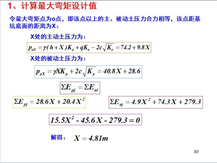 排桩支护设计详解_82