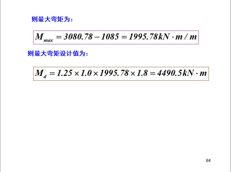 排桩支护设计详解_83