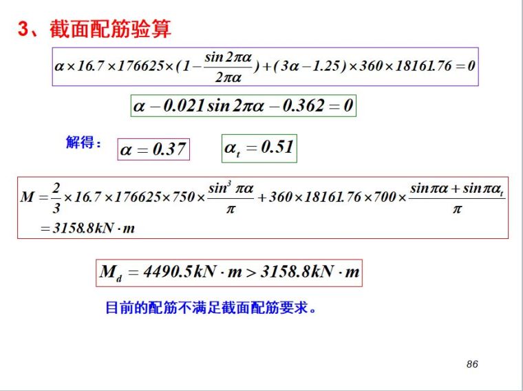 排桩支护设计详解_85