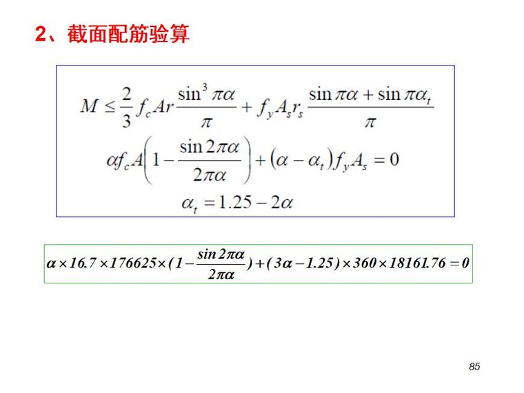 排桩支护设计详解_84