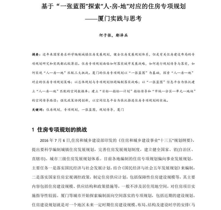 城市景观照明专项规划资料下载-基一张蓝图探索人-房-地对应的住房专项规划