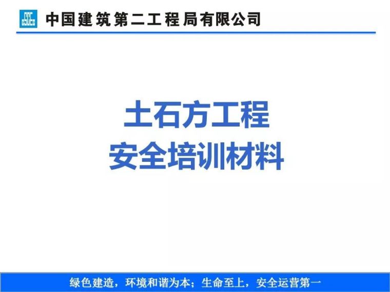 土石方工程CAd资料下载-土石方工程安全培训课件