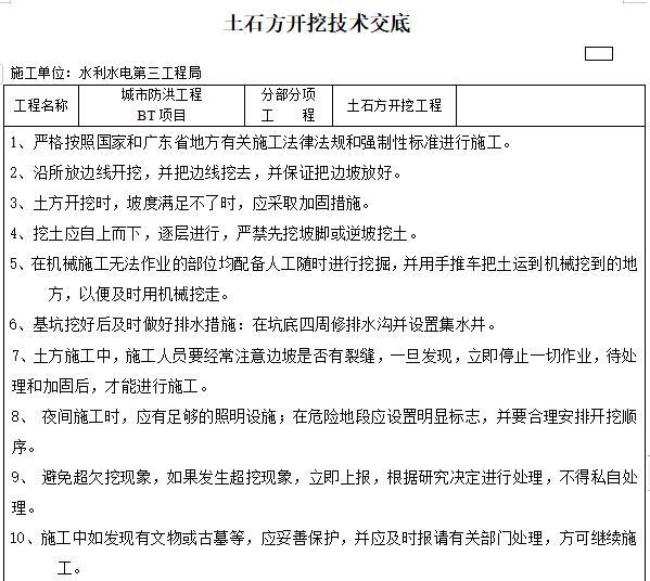 水利工程资料教程资料下载-水利工程土石方开挖技术交底