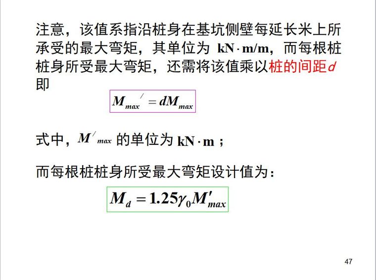 排桩支护设计详解_46