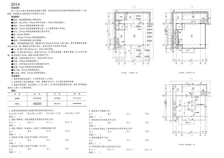 建筑构造2019资料下载-建筑构造作业