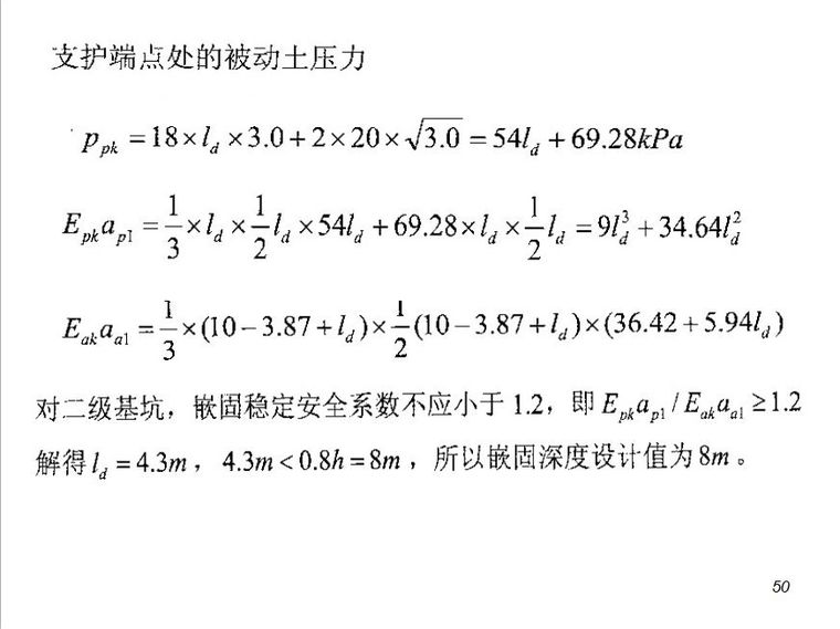 排桩支护设计详解_49