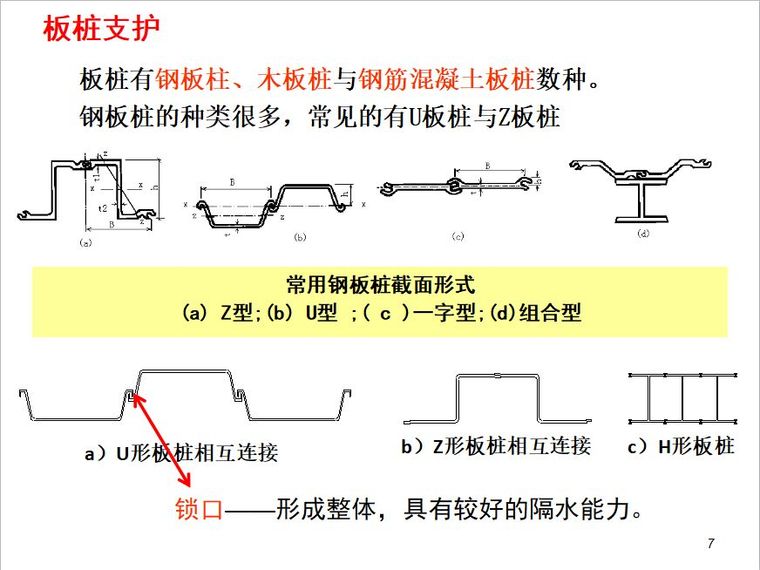 排桩支护设计详解_6