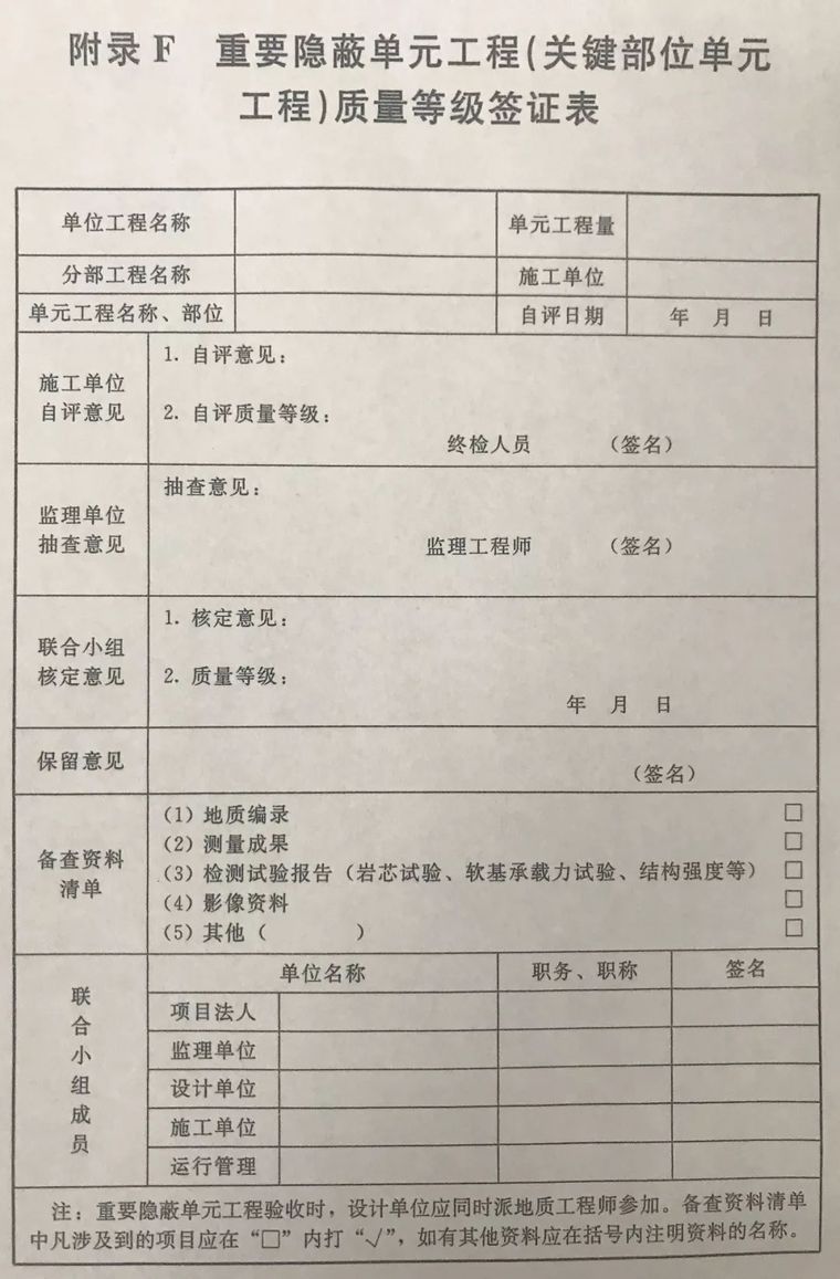 监理隐蔽验收资料下载-水利工程重要隐蔽关键部位单元工程联合验收