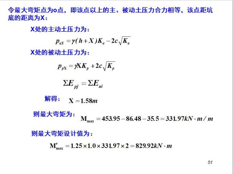 排桩支护设计详解_50