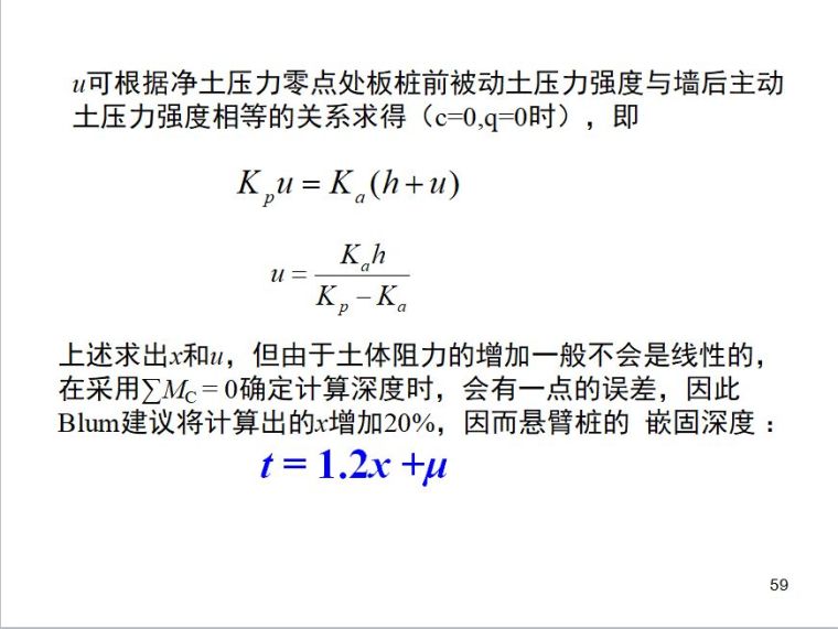 排桩支护设计详解_58