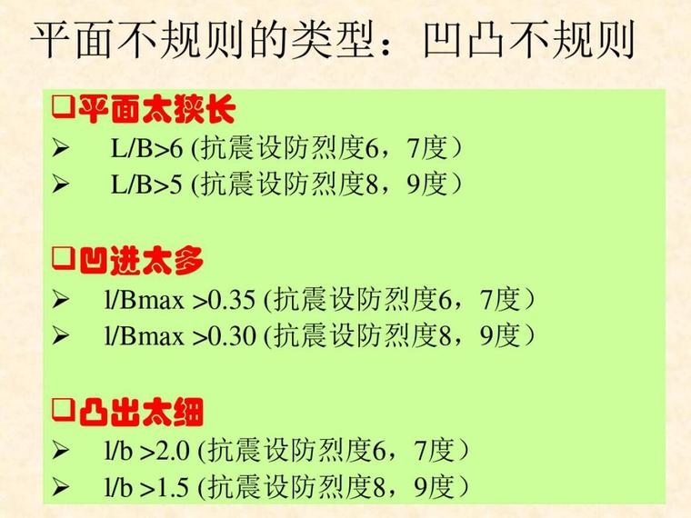 办公不规则平面资料下载-平面不规则结构应用（PDF共109页）