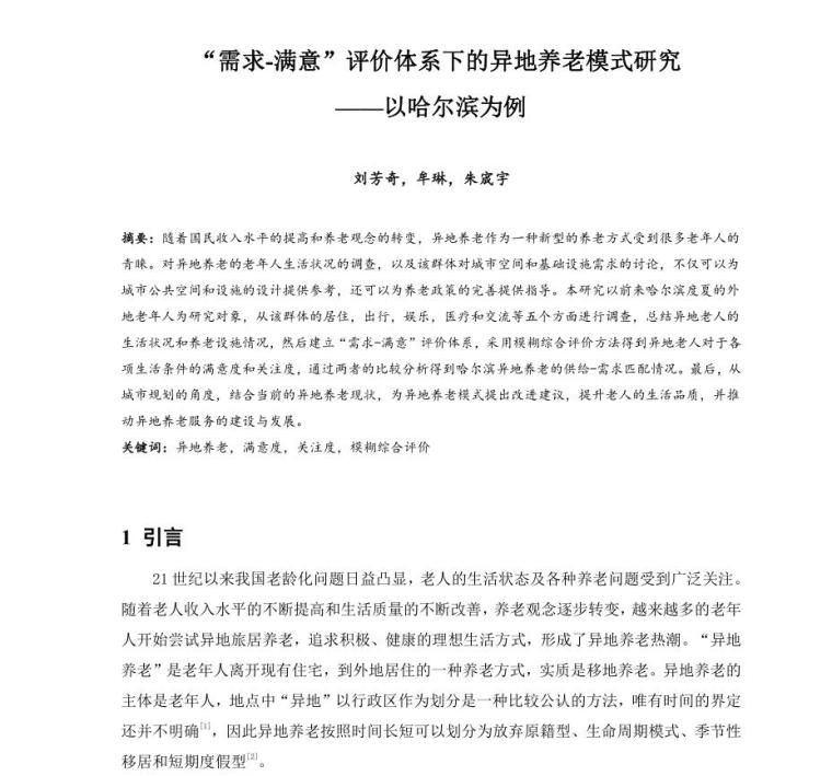 老年人全日照料设施资料下载-老年人需求视角下济南居家养老设施优化研究 