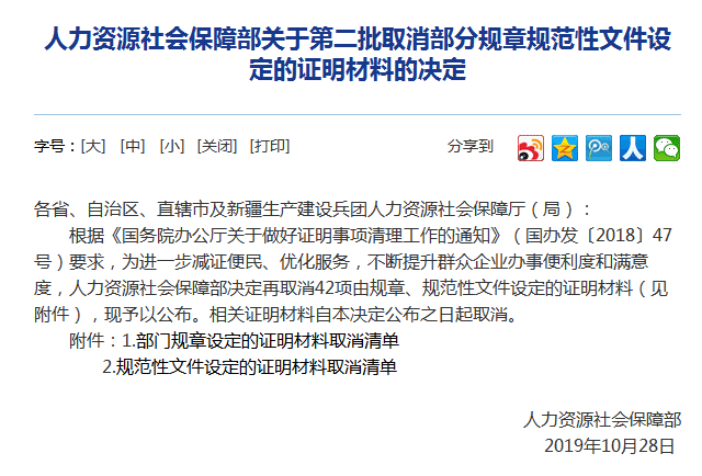职业资格证考试资料下载-人社部再取消42项证明材料！涉及执业资格证