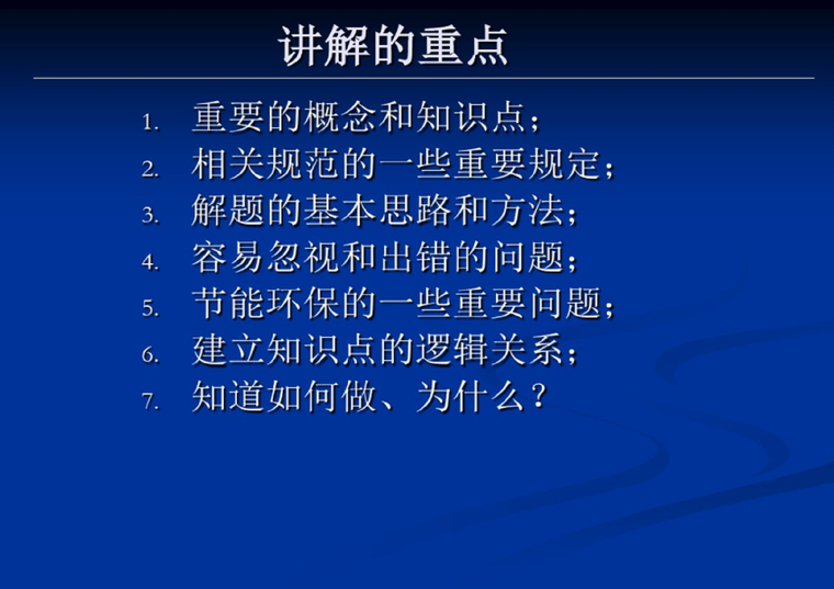 注册暖通考试模拟题资料下载-暖通空调注册工程师考试讲解-空调部分