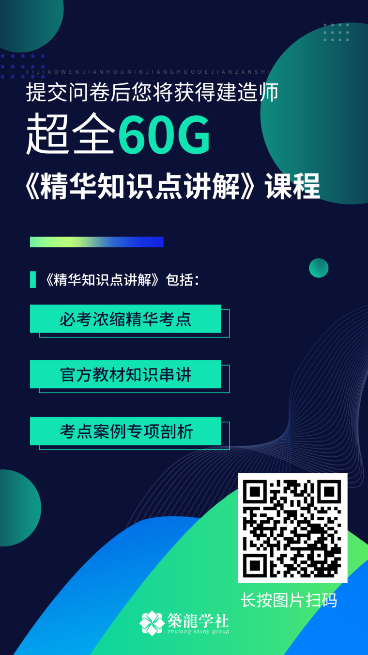 二级建造师建筑工程课程资料下载-送超全60G建造师《精华知识点讲解》课程