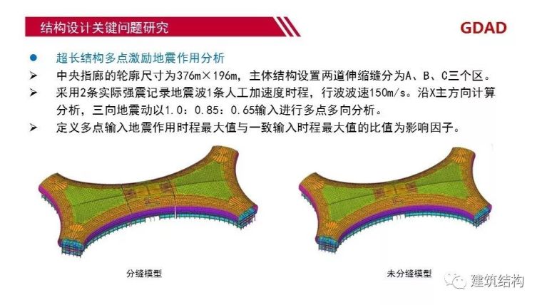 深圳机场卫星厅结构优化设计_23