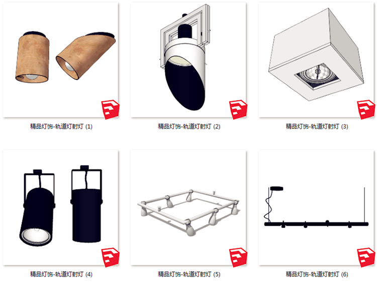 射灯灯具su模型下载资料下载-精品灯饰-轨道灯射灯su模型(14个)