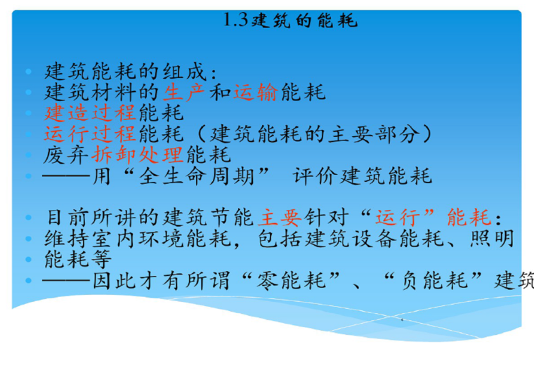 暖通空调节能系统讲义资料下载-暖通空调系统节能