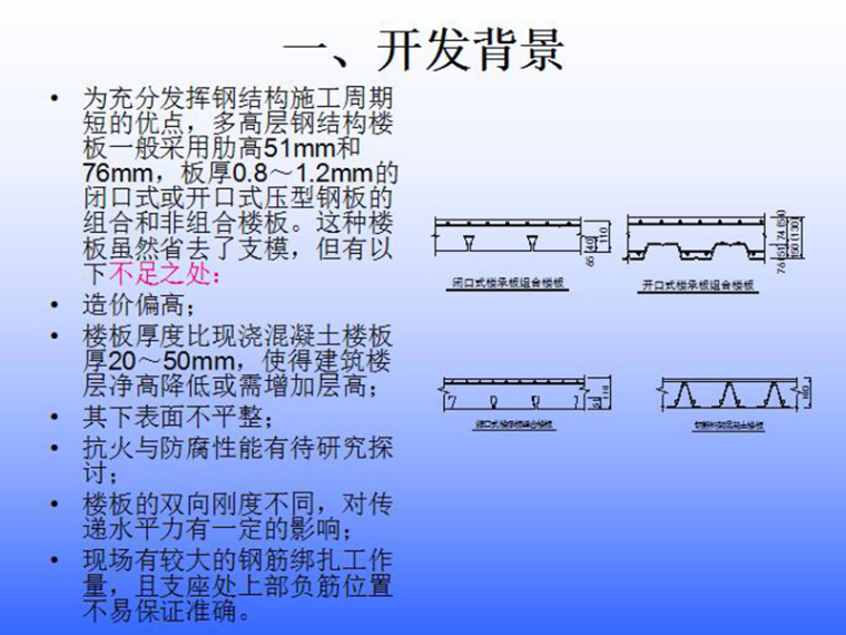 铝合金模板技术背景资料下载-钢筋桁架模板混凝土结构的开发与设计方法