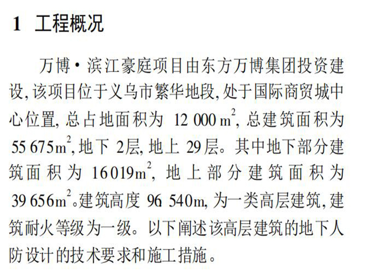 框架结构人防资料下载-异形柱框架结构的抗震性能分析