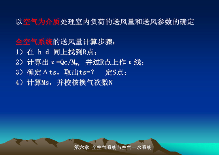 自然对流空气冷却器资料下载-暖通空调空气热湿处理过程与设备