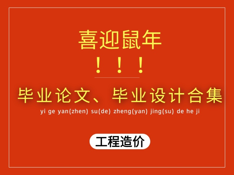 电大水利水电毕业论文资料下载-2019年末版！毕业论文、毕业设计合集