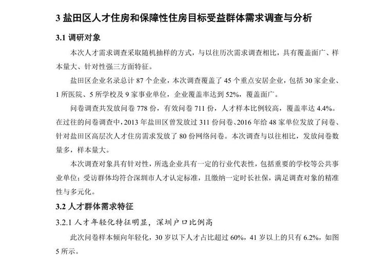 保障性住房目标受益群体需求调研及户型配比思路浅析——以深圳市盐田区为例 (6)