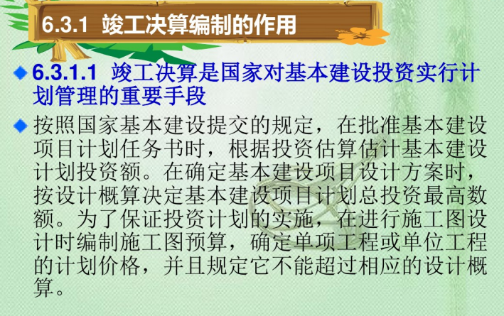 [湖北]工程结算和竣工决算讲义课件-竣工决算编制的作用