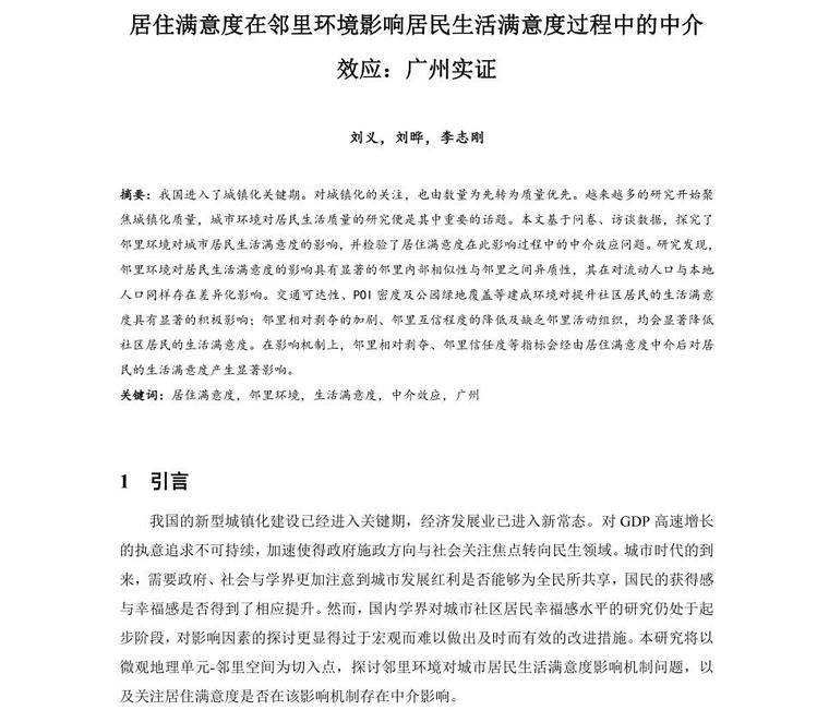 工程满意度评价资料下载-居住满意度在邻里环境影响居民生活满意