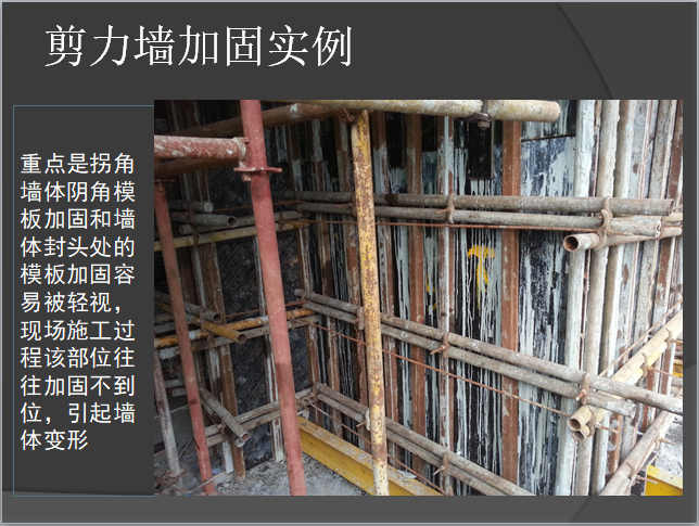 剪力墙加固