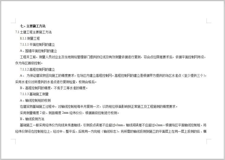 砖砌基础cad资料下载-（以砖砌围墙为主的）铁艺围墙施工方案