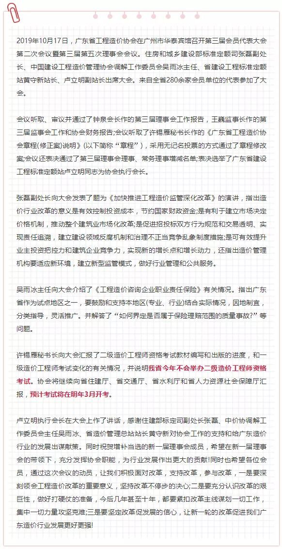 注册造价工程师考试条件资料下载-2019年广东二级造价工程师考试信息