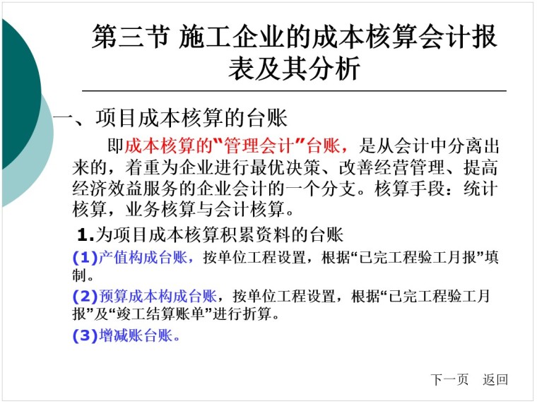 建筑工程成本核算培训课件（PPT格式）-6、项目成本核算的台账