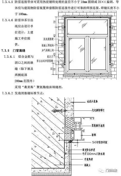 万科铝合金门窗监理手册，门窗工程一次弄清_35