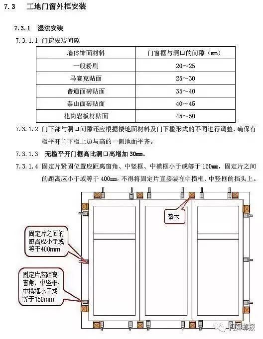 万科铝合金门窗监理手册，门窗工程一次弄清_30