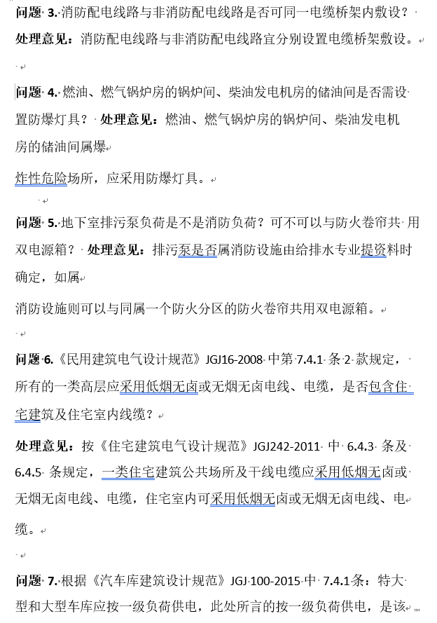 湖南省施工图审查常见问题及处理意见-19年-相关问题解答