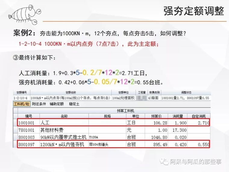 强夯定额的夯点、夯击调整对了吗？_13